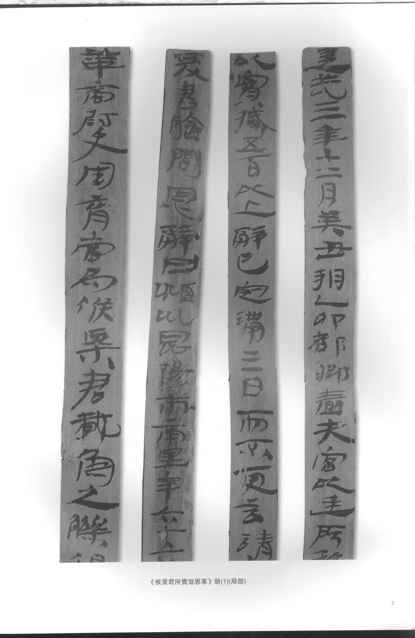 居延汉简-一
