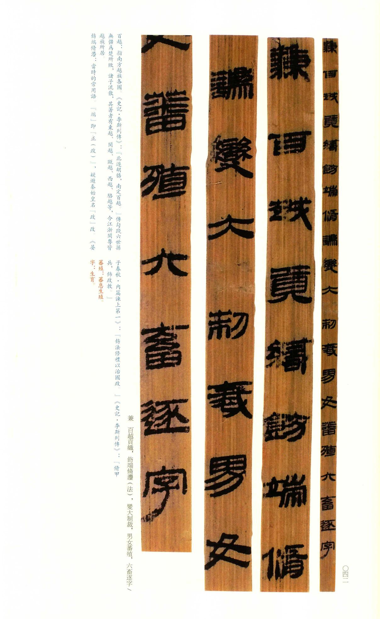 北大简-节选