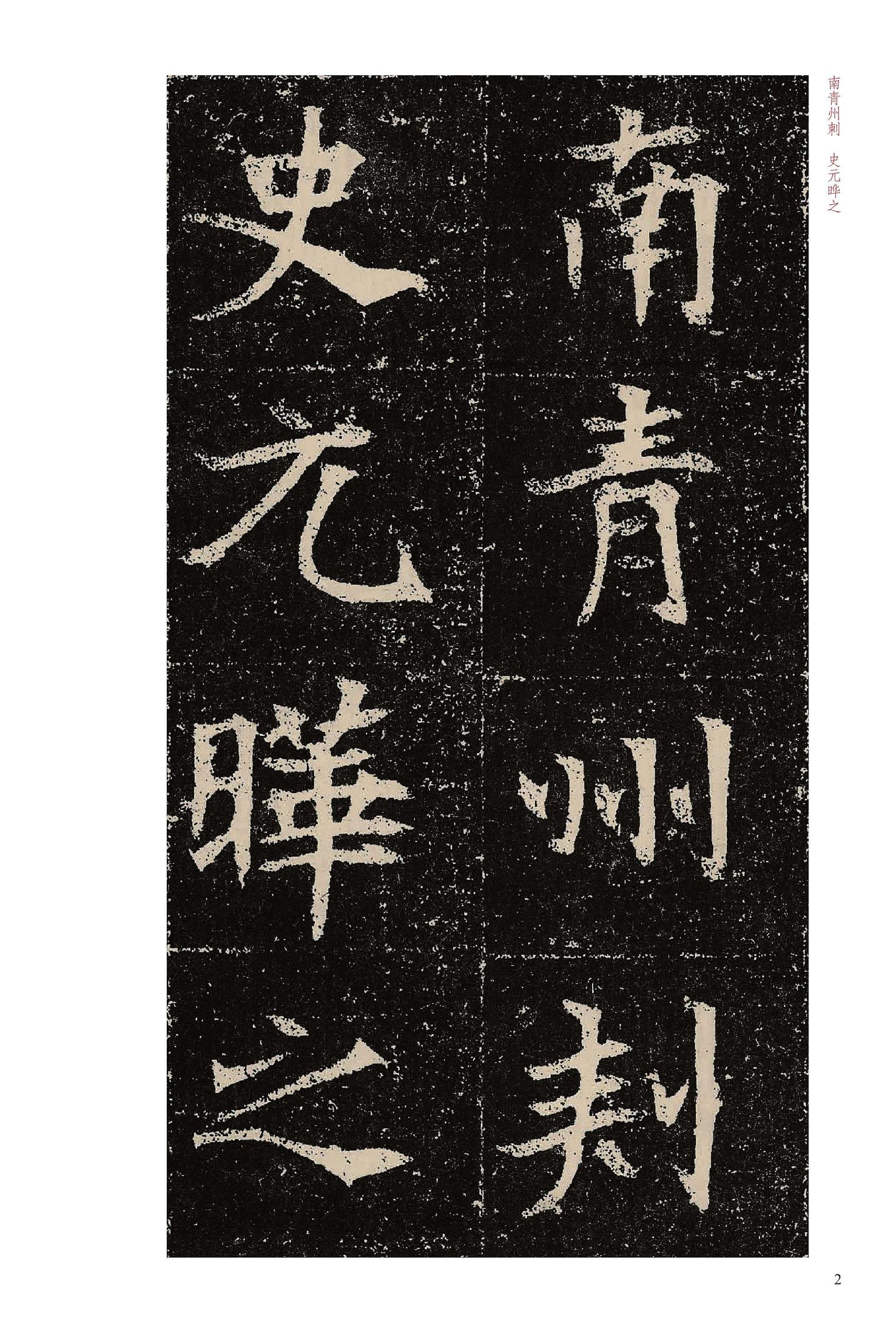 元晔墓志