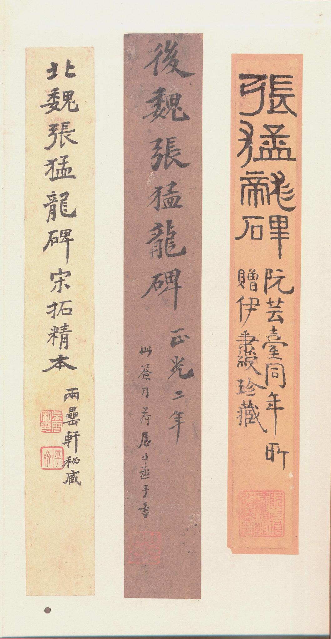 张猛龙碑-宋拓本之二