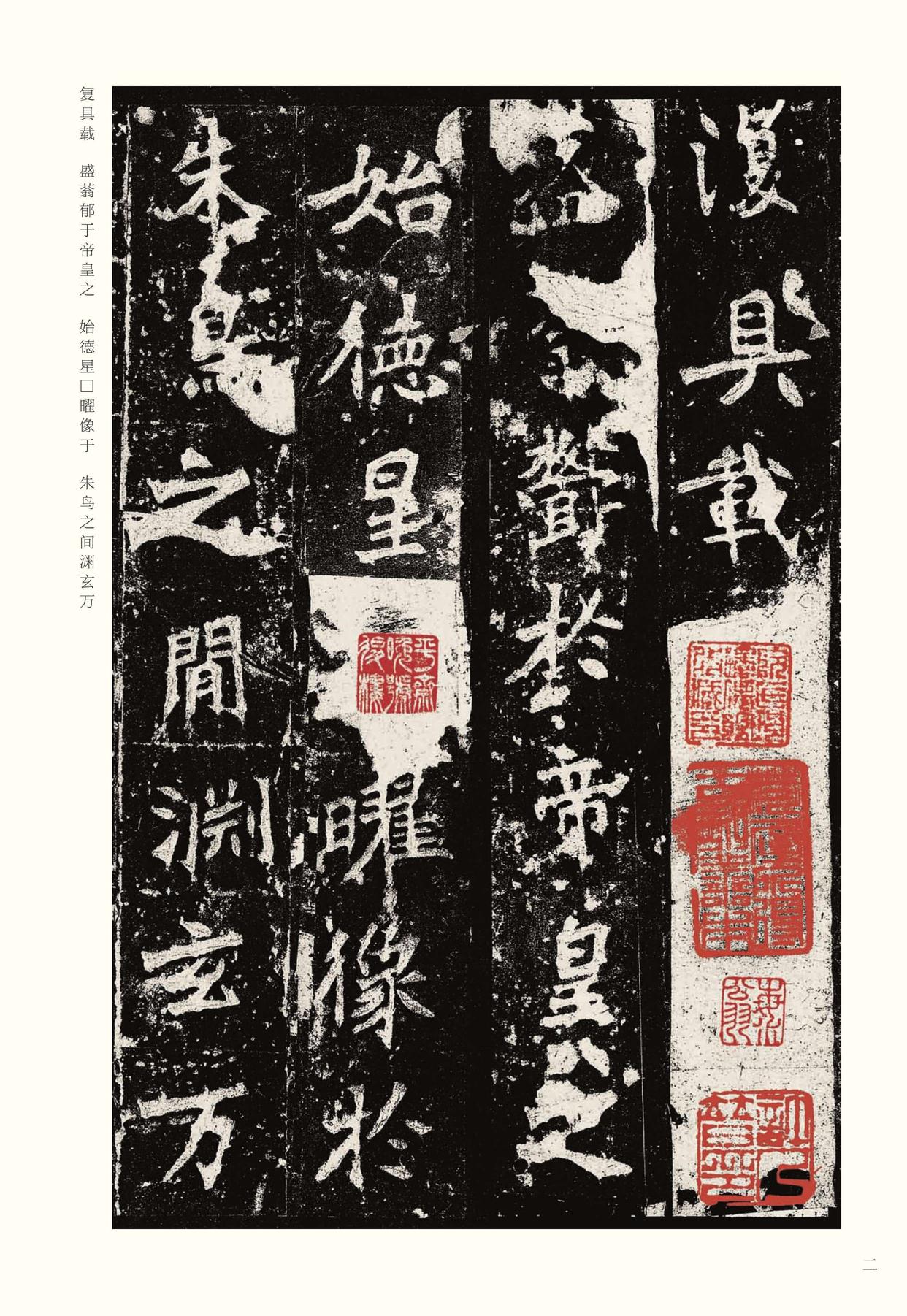 张猛龙碑-宋拓本之一