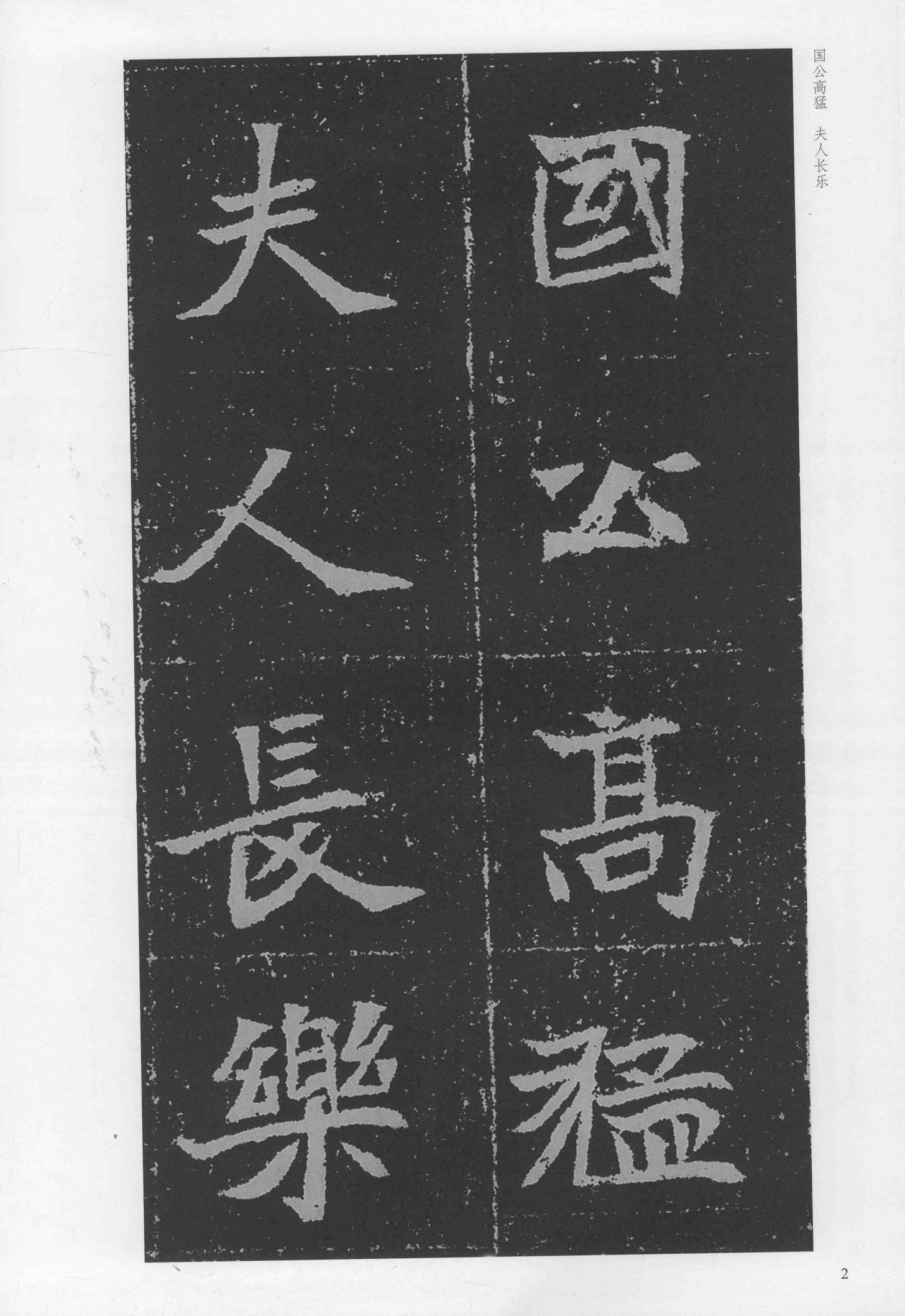 元瑛墓志-版本之二