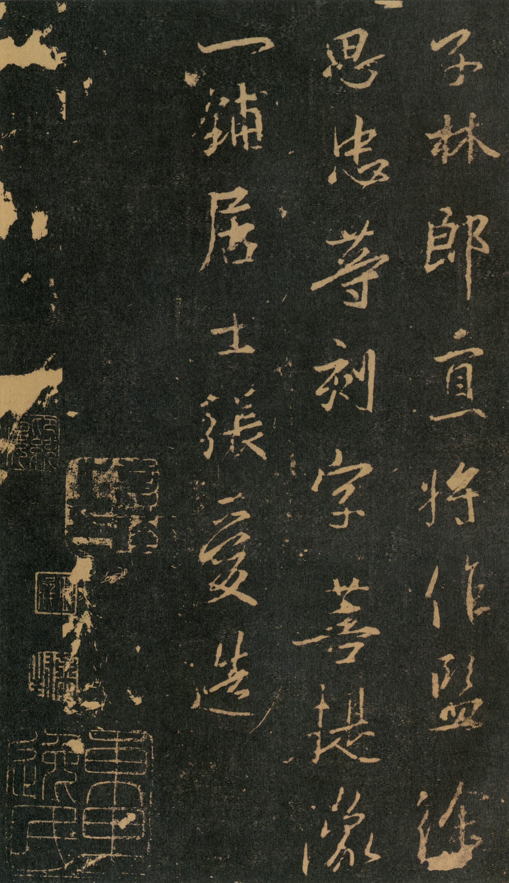 集字兴福寺碑