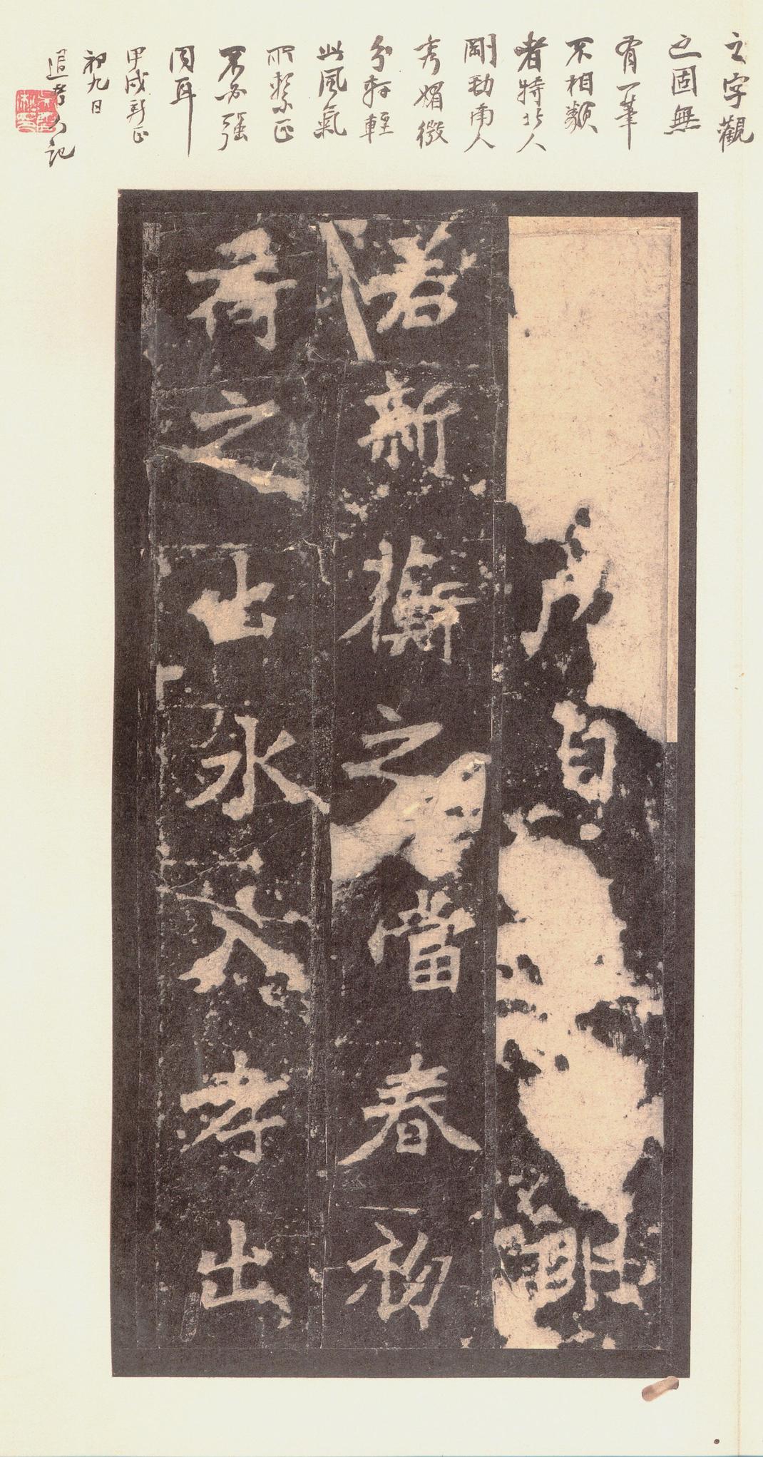 张猛龙碑-宋拓本之二