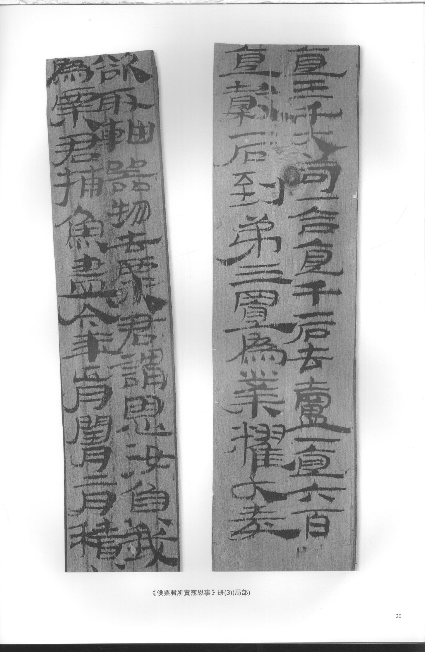居延汉简-一