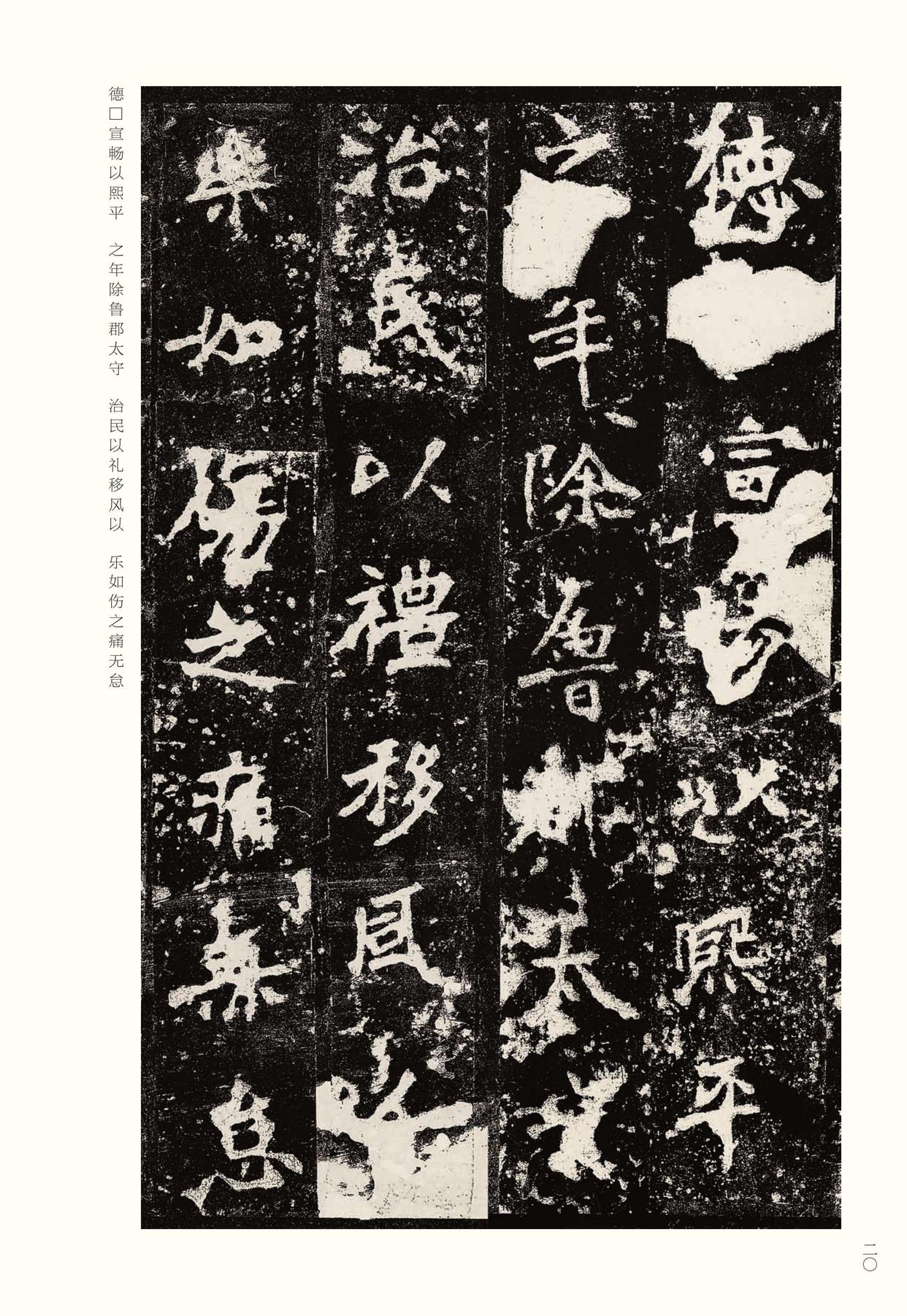 张猛龙碑-宋拓本之一
