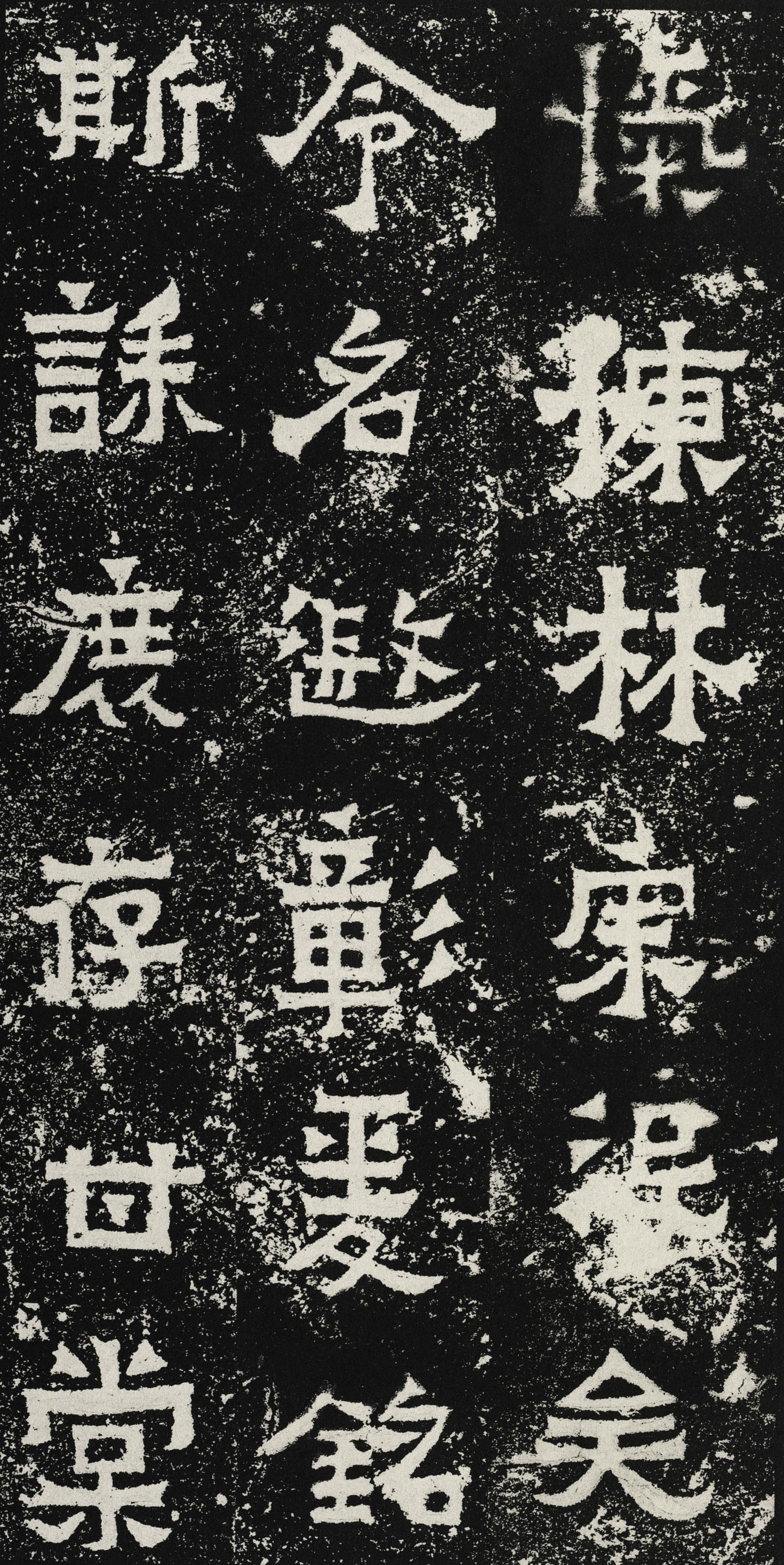 爨宝子碑