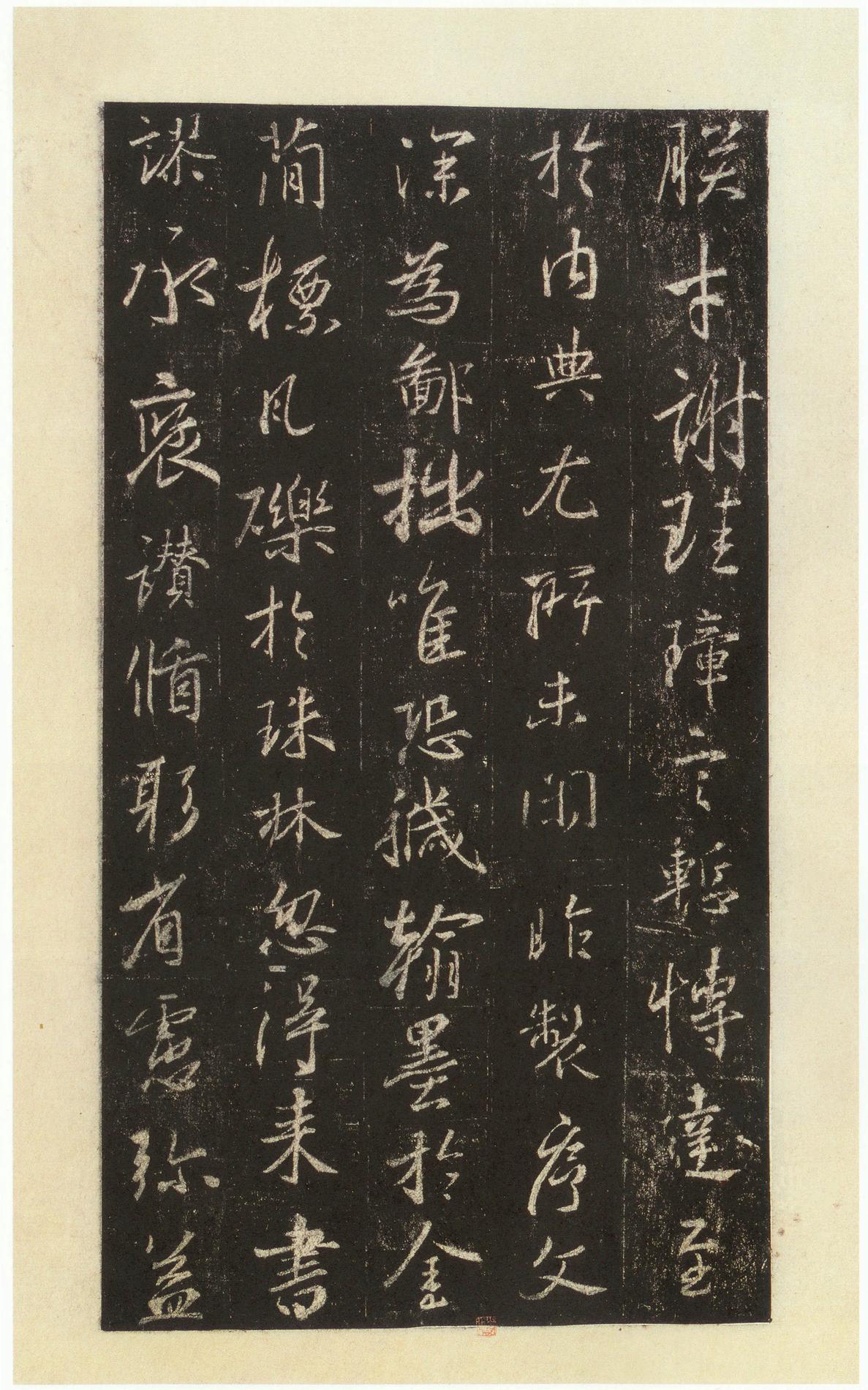 集字圣教序-宋拓本