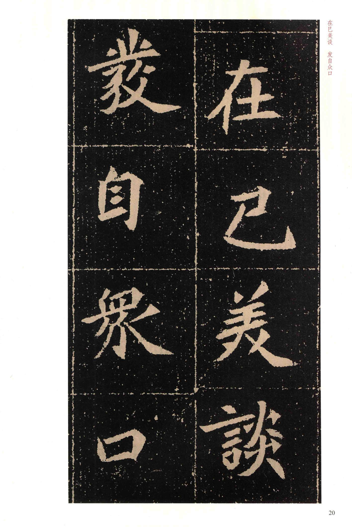 高猛墓志