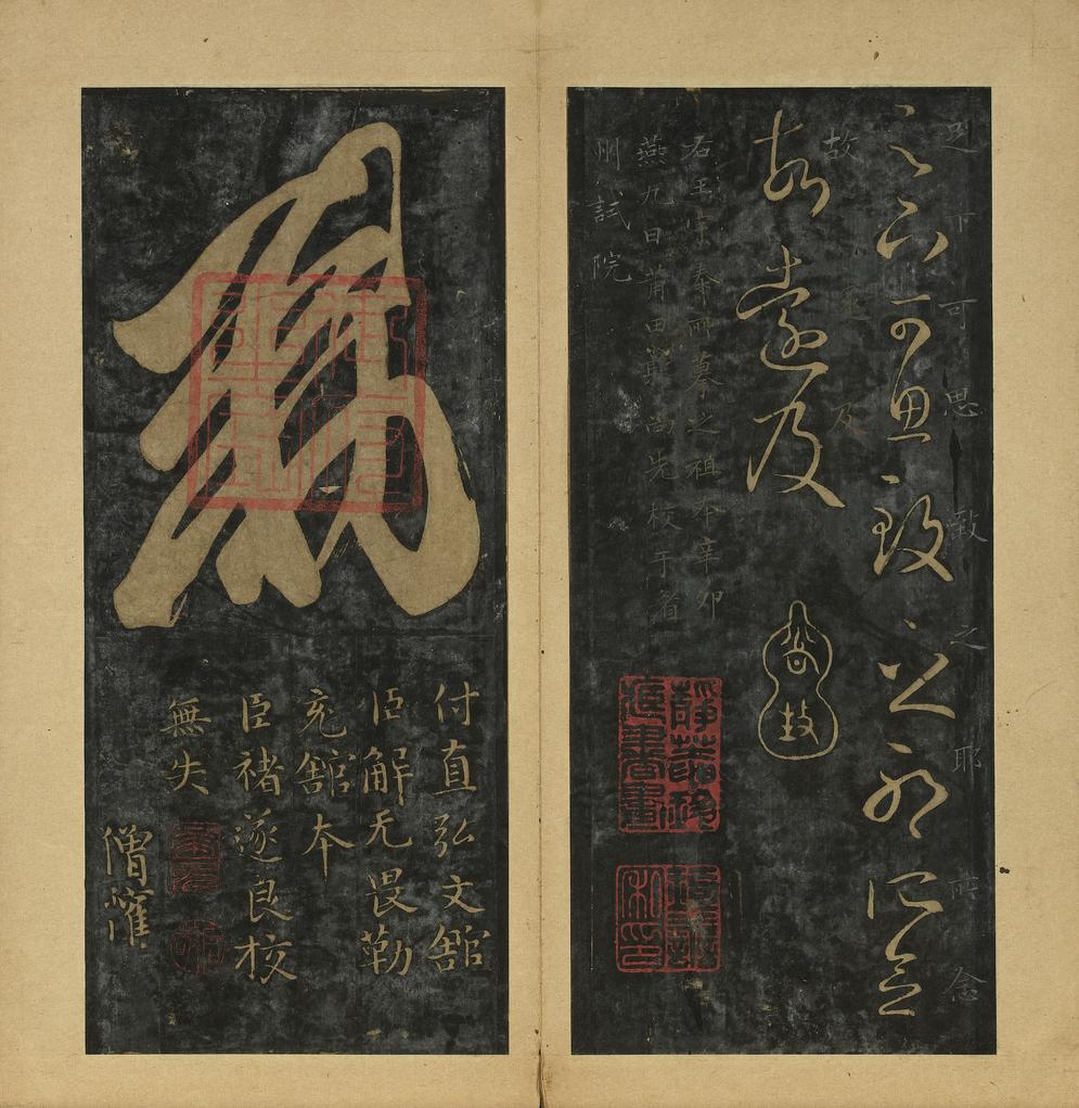 十七帖-台博旧拓本