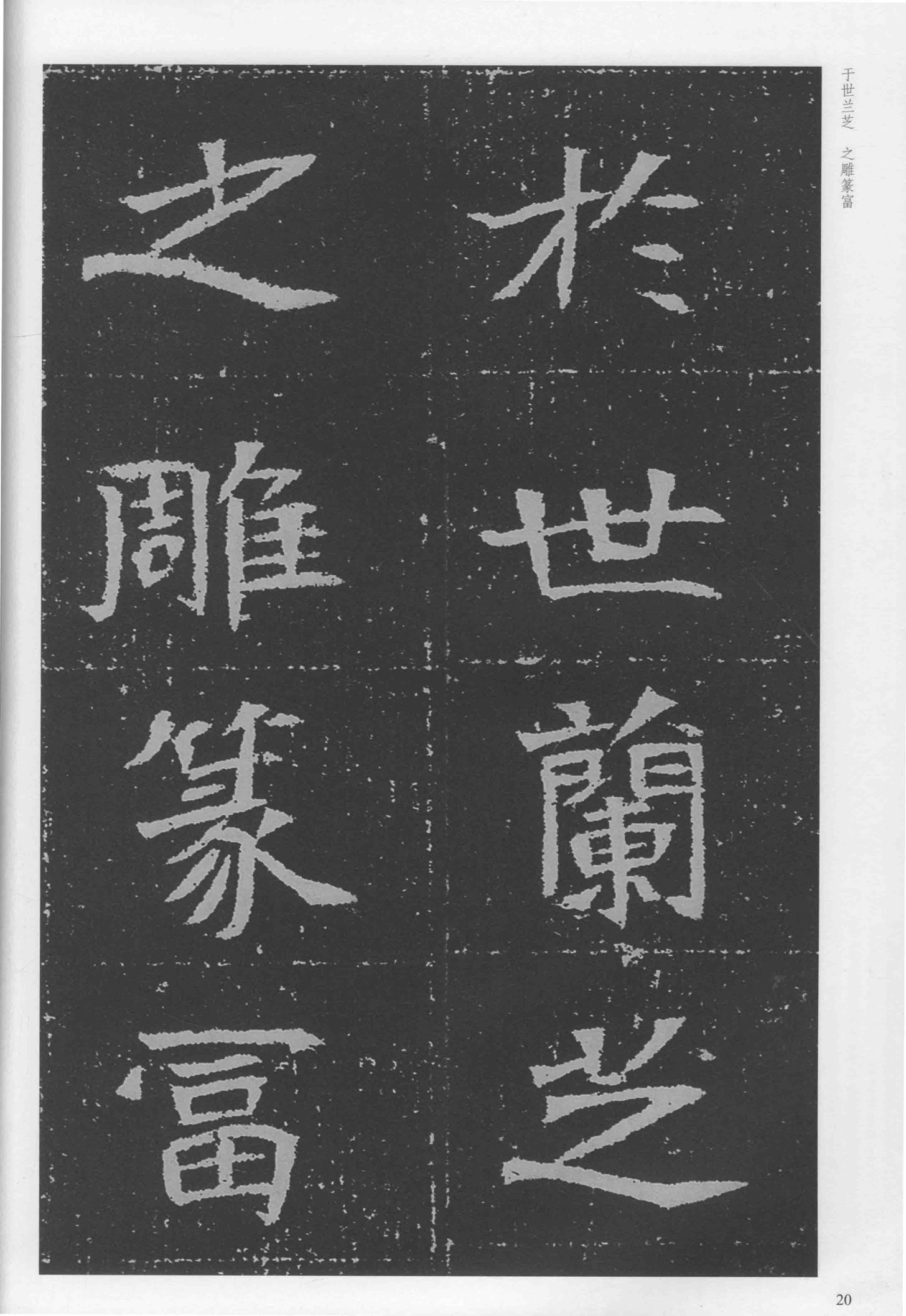 元瑛墓志-版本之二