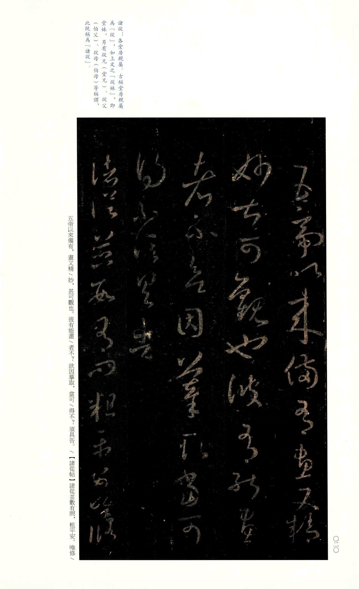 十七帖-宋拓上图