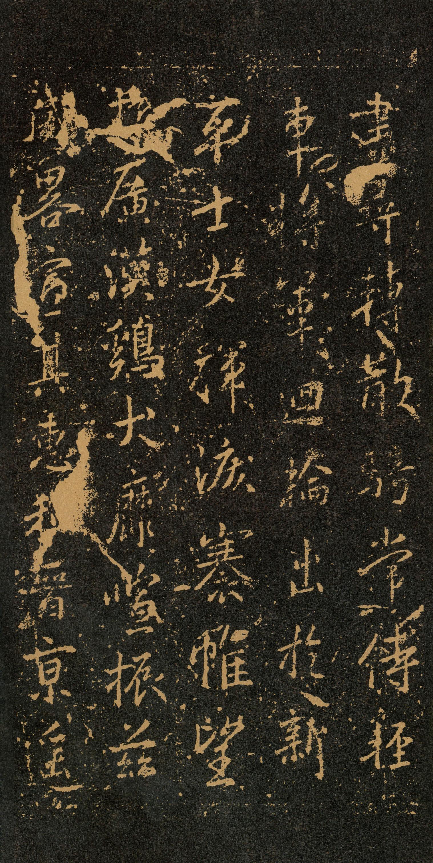 集字周孝侯碑