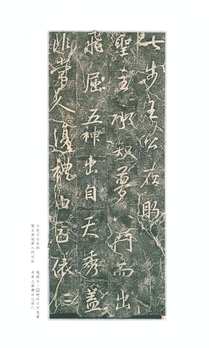 集字兴福寺碑-二玄社本