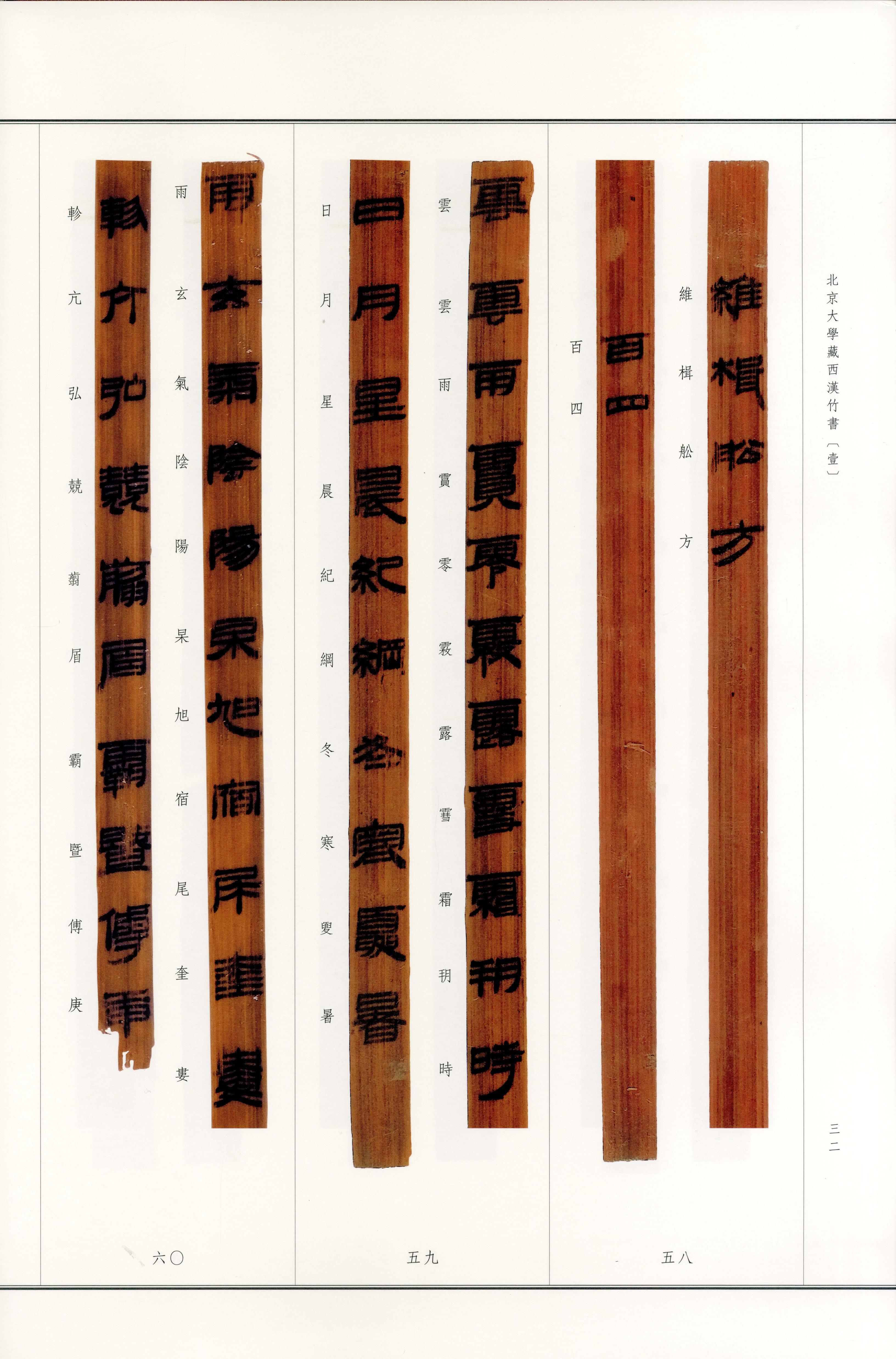 北大简-仓颉篇