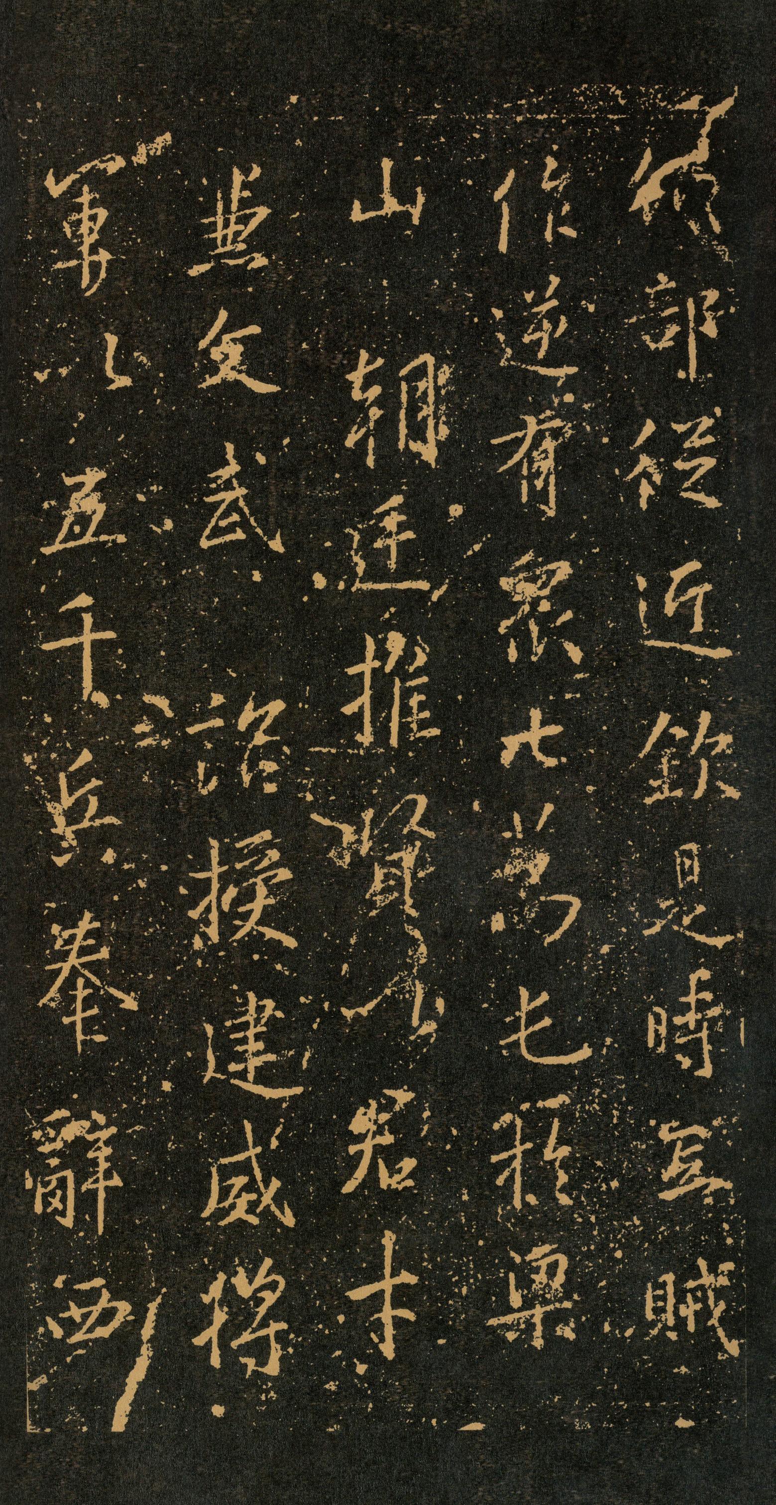 集字周孝侯碑