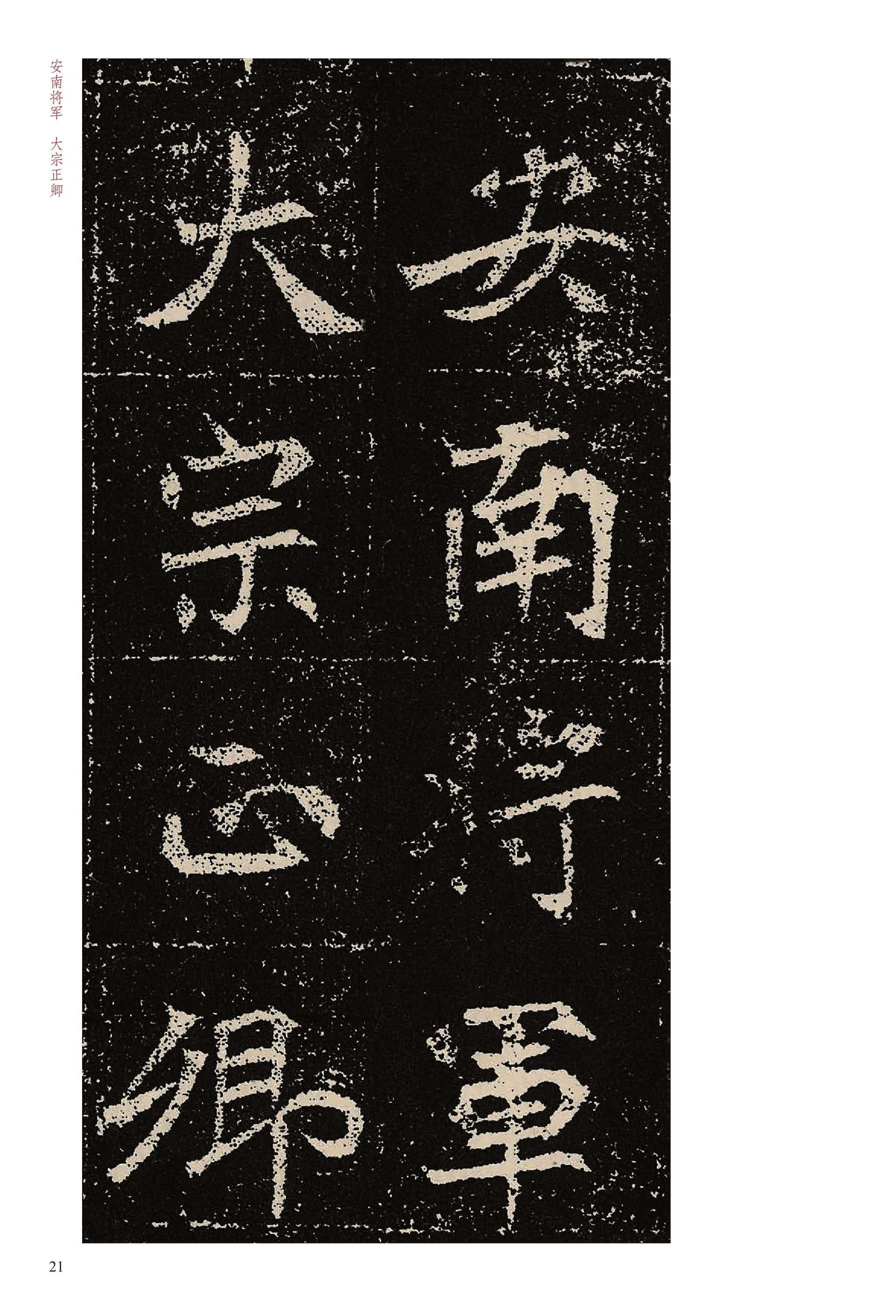 元固墓志