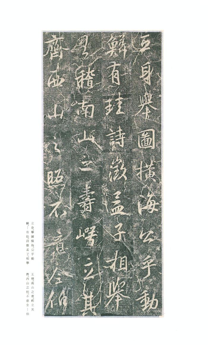 集字兴福寺碑-二玄社本