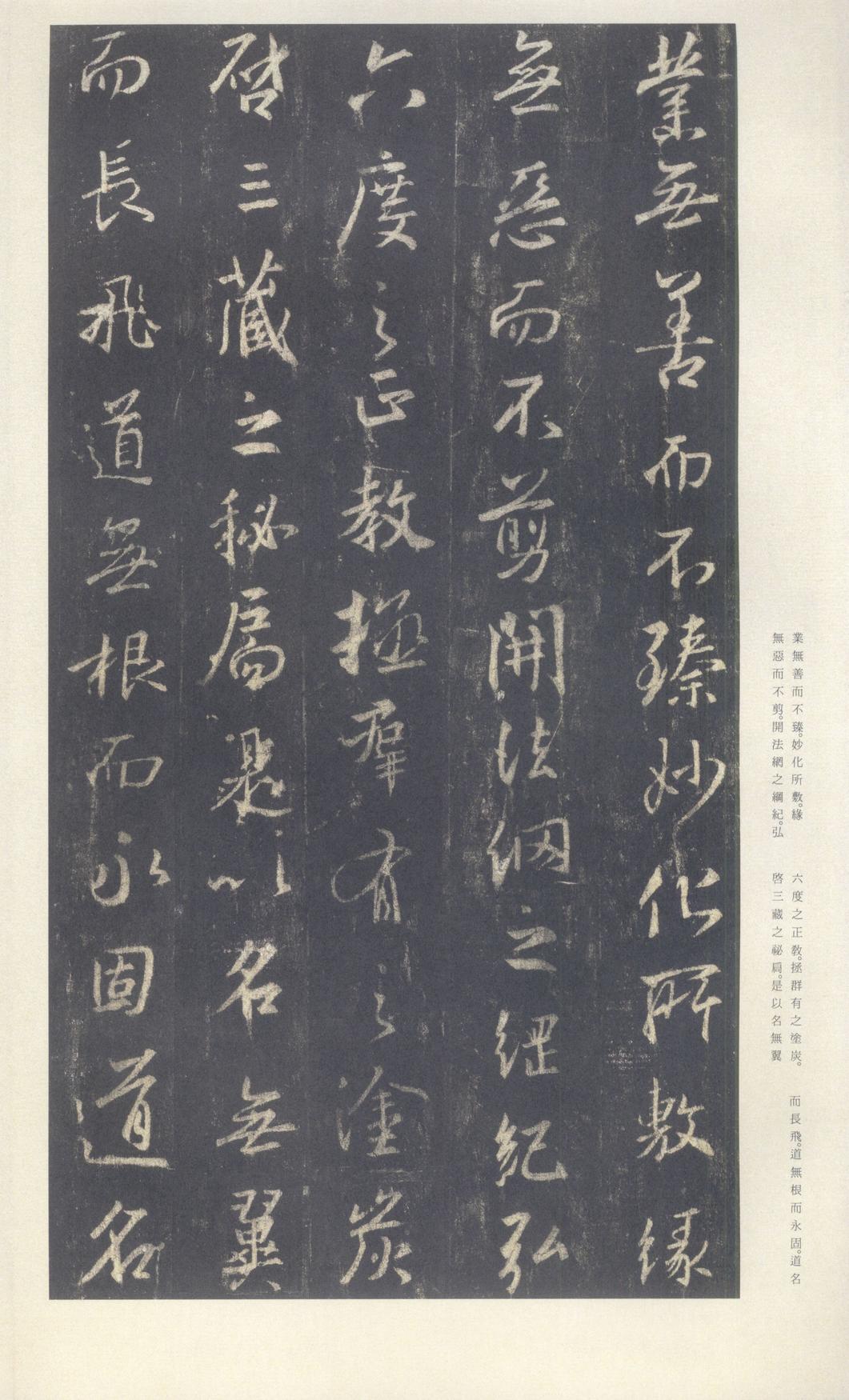 集字圣教序-刘铁云本