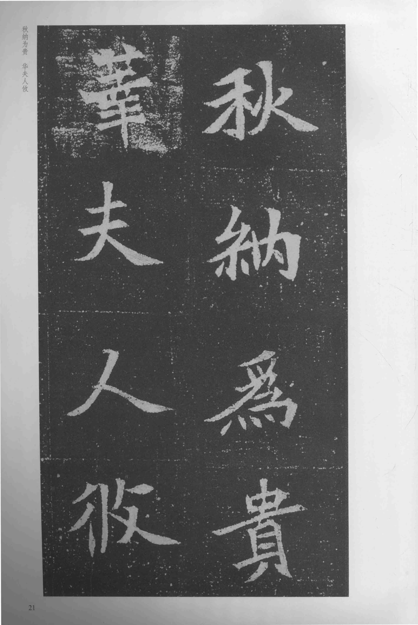 司马显姿墓志-版本之一