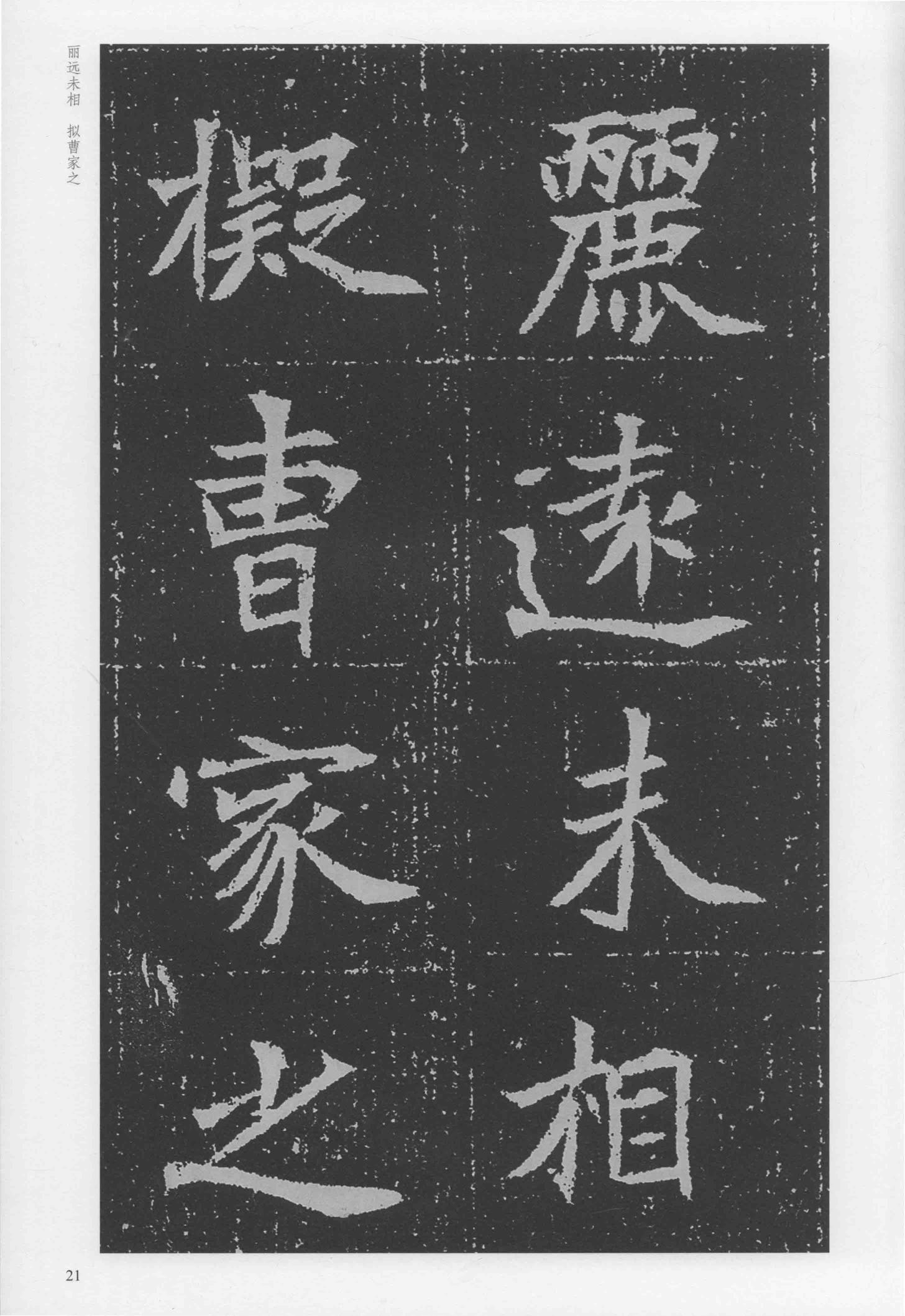 元瑛墓志-版本之二