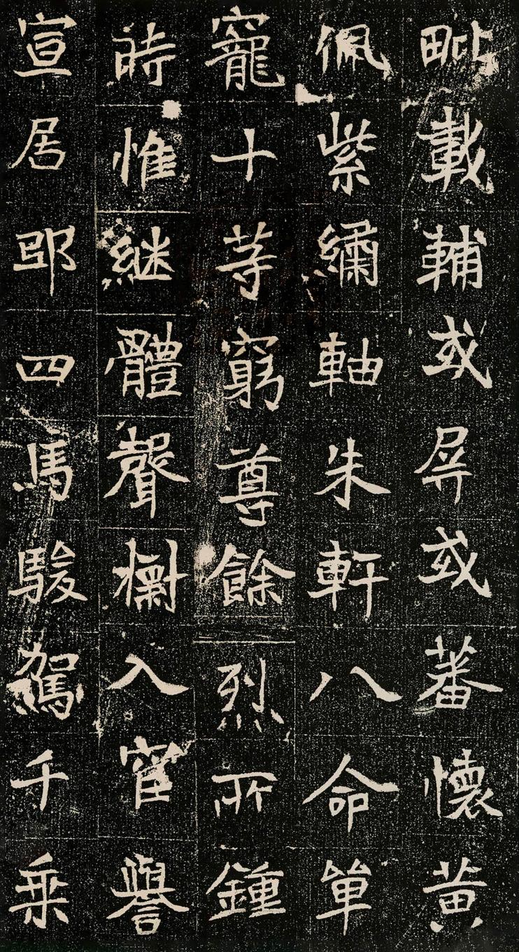 元暐墓志