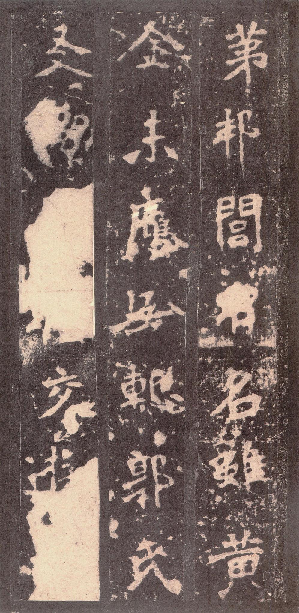 张猛龙碑-宋拓本之二
