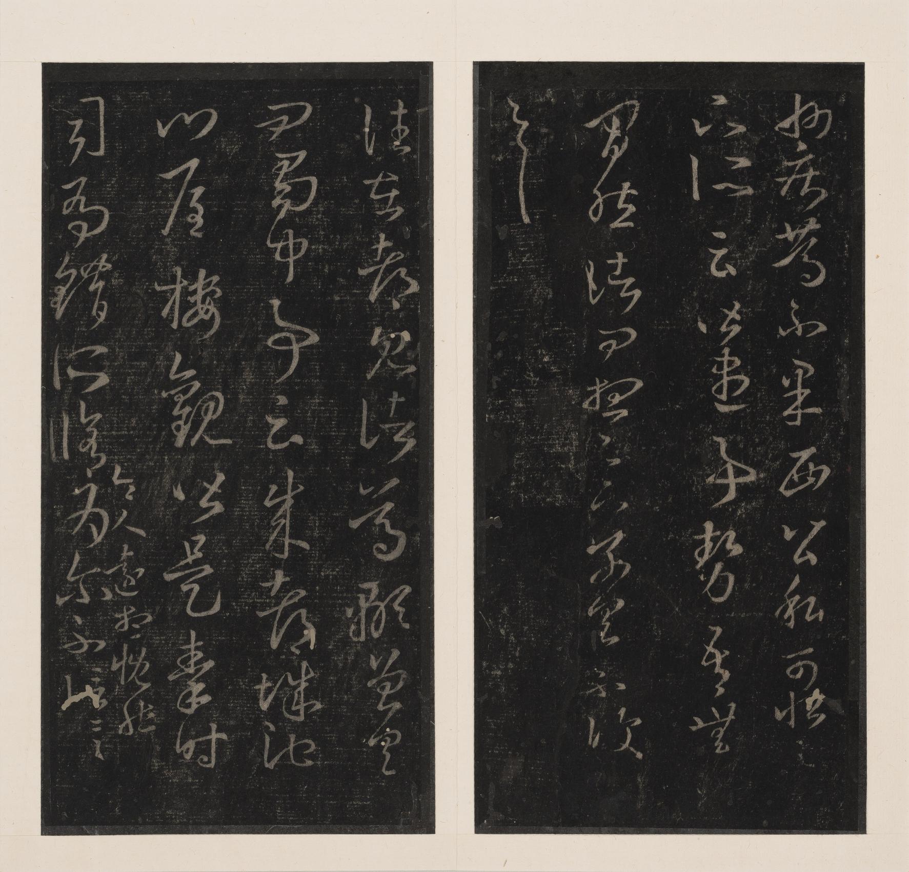十七帖-孔氏岳雪楼本