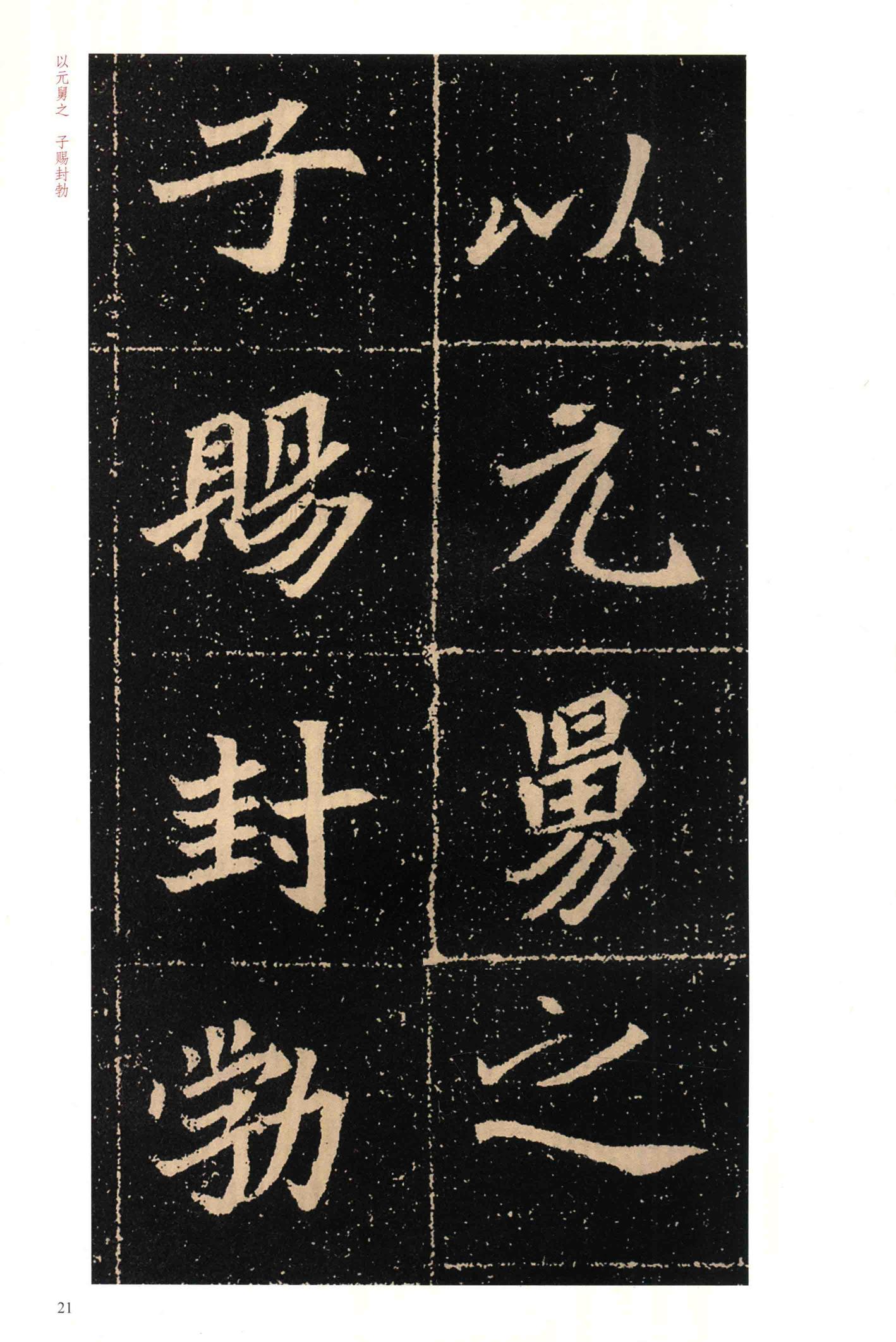 高猛墓志