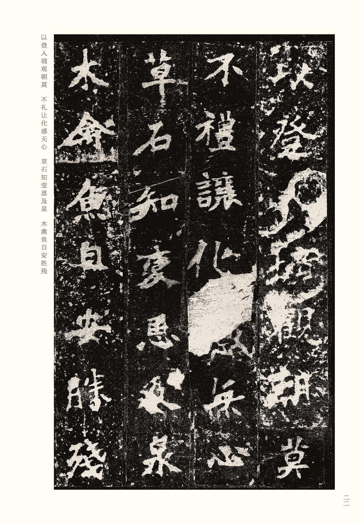 张猛龙碑-宋拓本之一