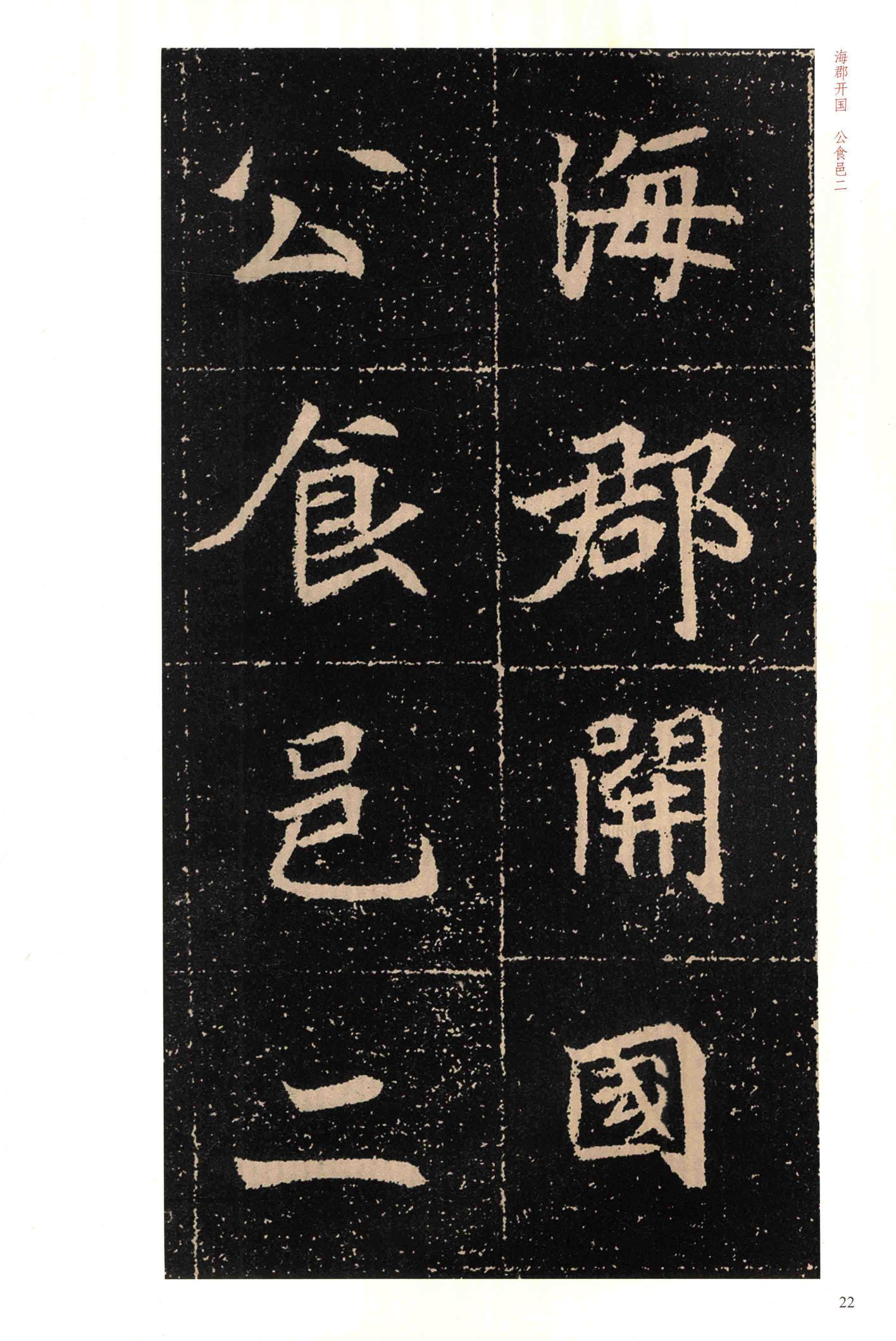 高猛墓志