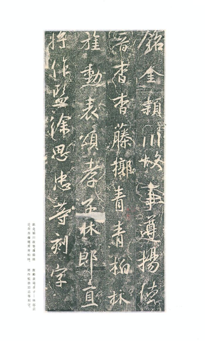 集字兴福寺碑-二玄社本