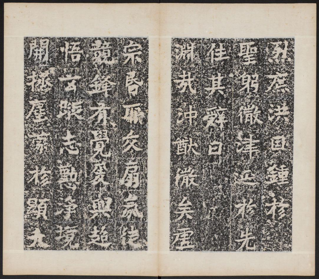 晖福寺碑