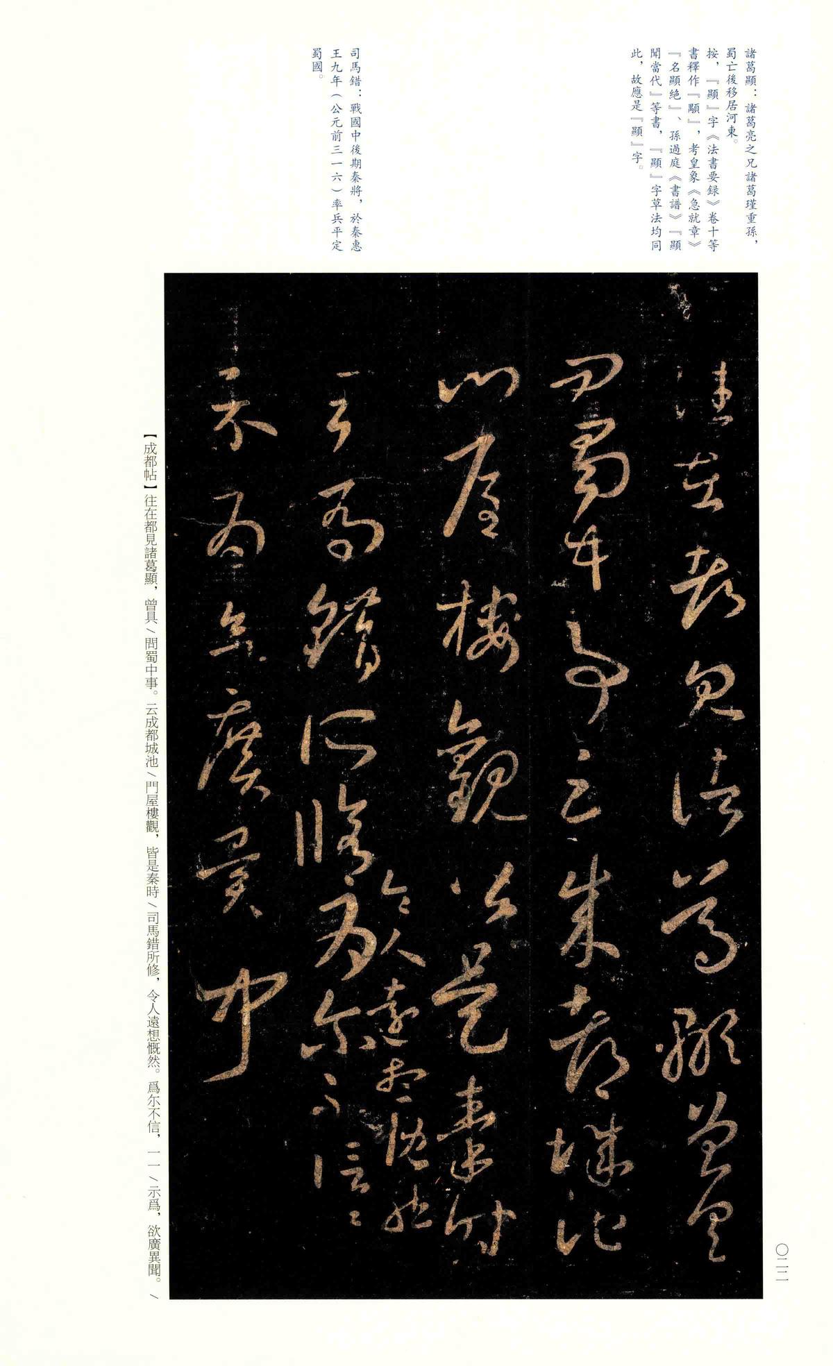 十七帖-宋拓上图