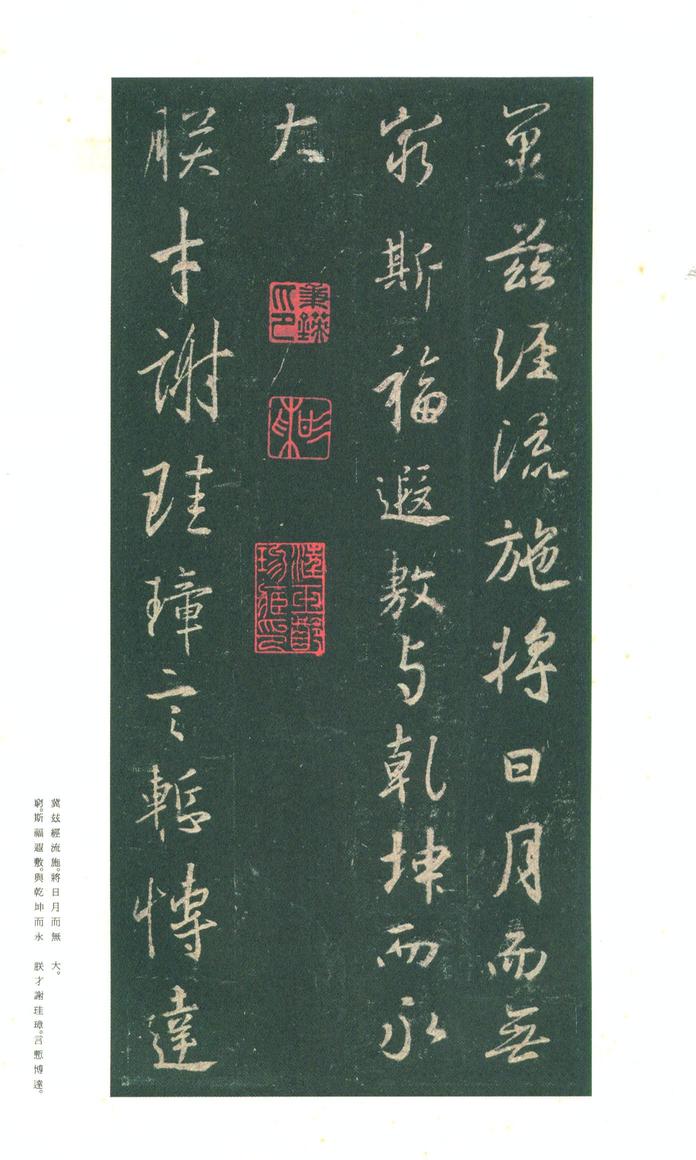 集字圣教序-朱卧庵本