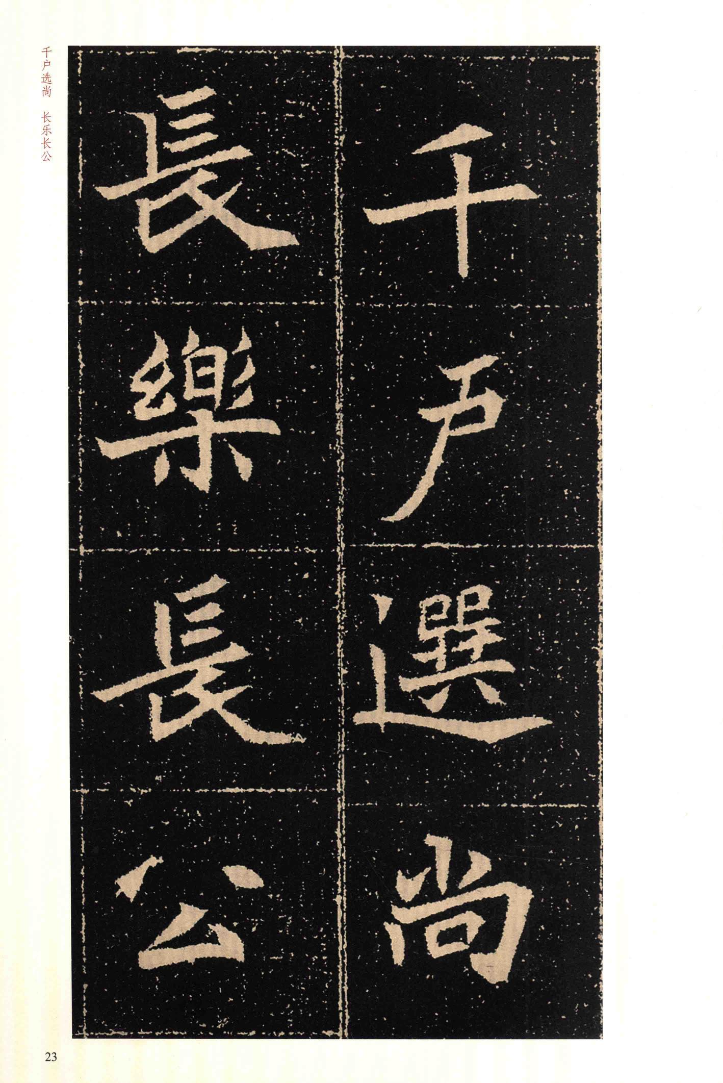高猛墓志
