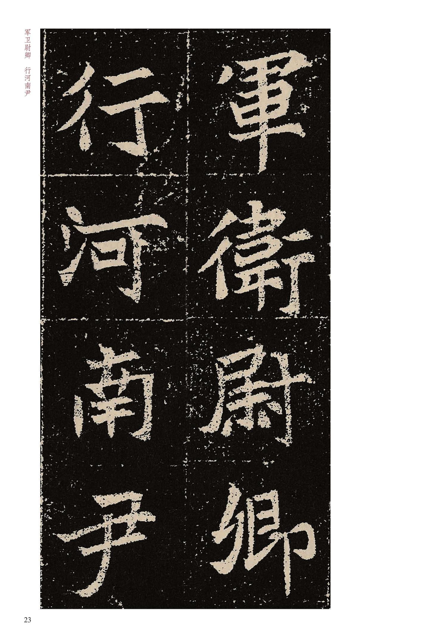 元固墓志