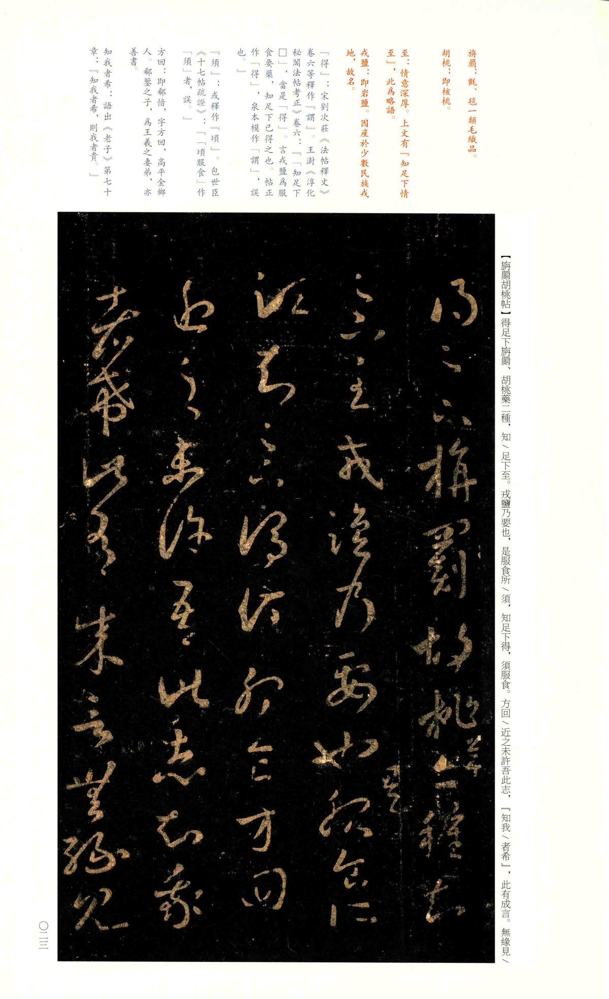 十七帖-宋拓上图