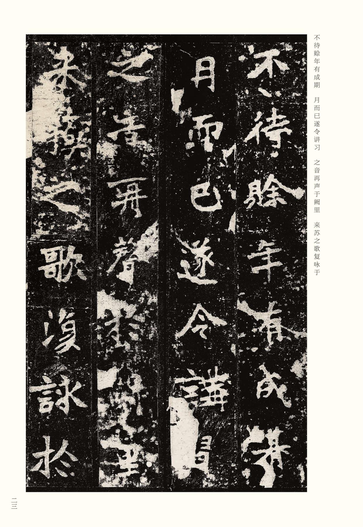 张猛龙碑-宋拓本之一