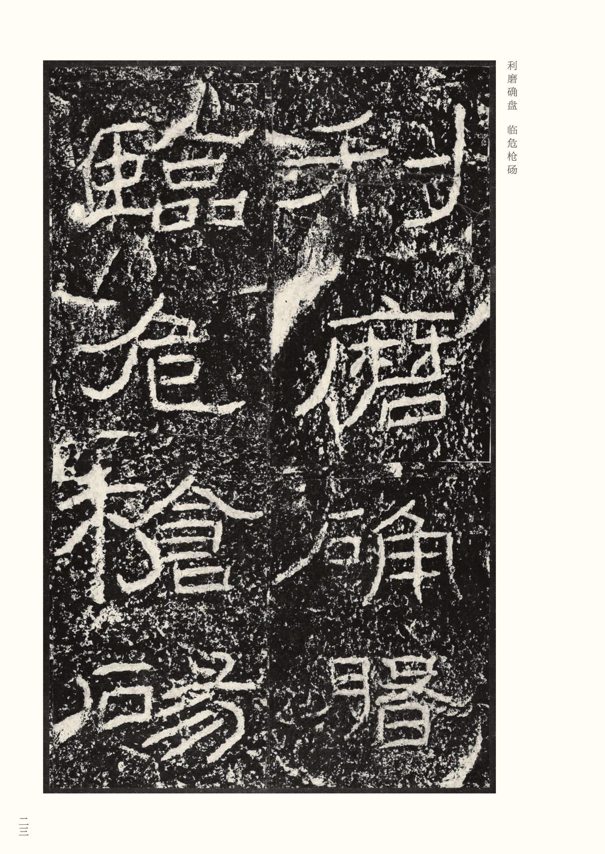 石门颂