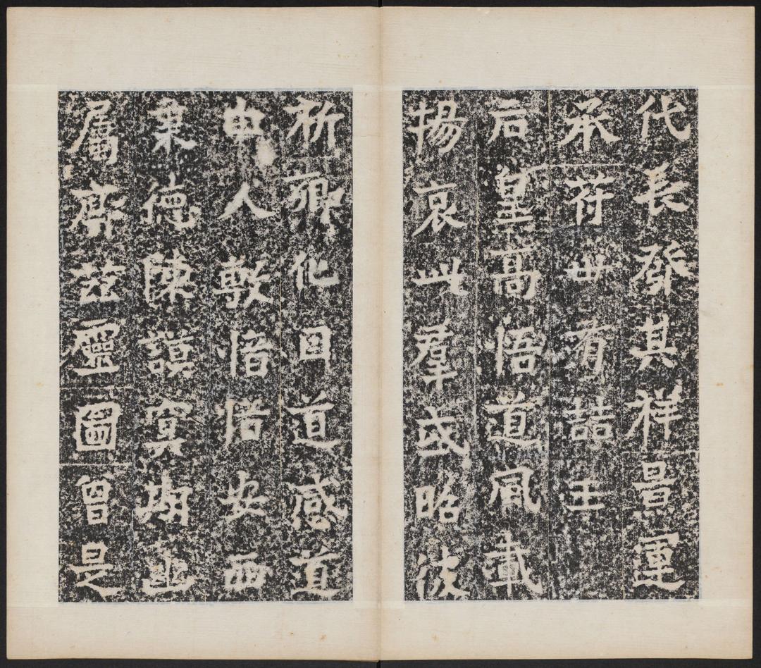 晖福寺碑