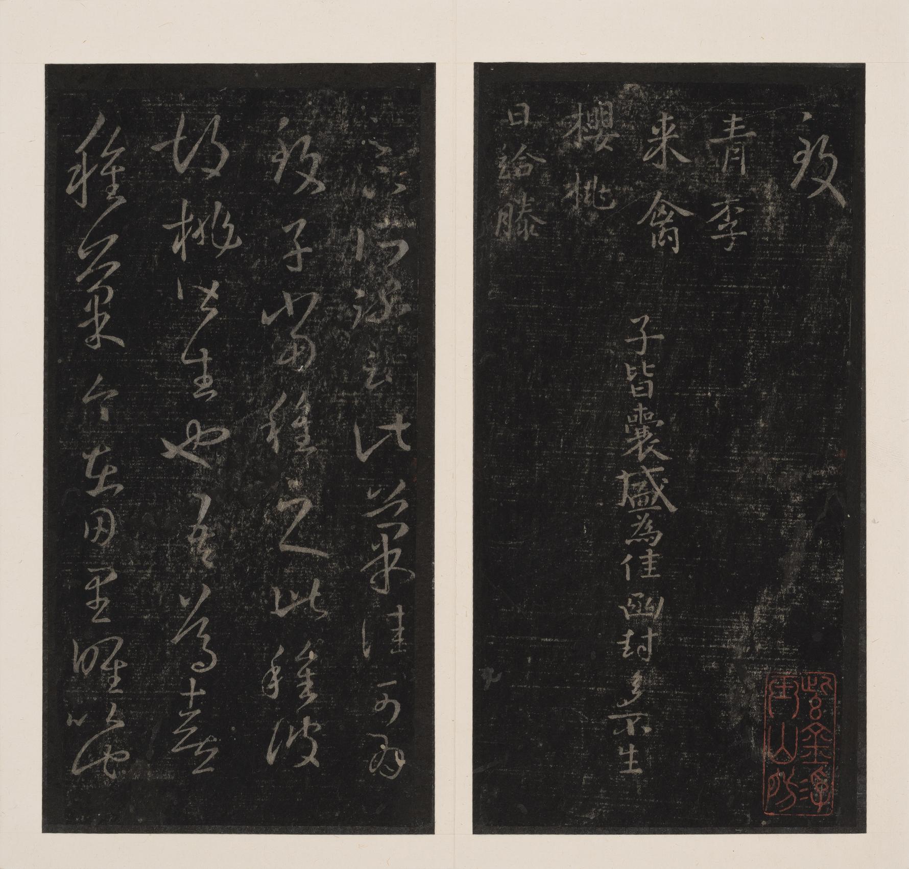 十七帖-孔氏岳雪楼本