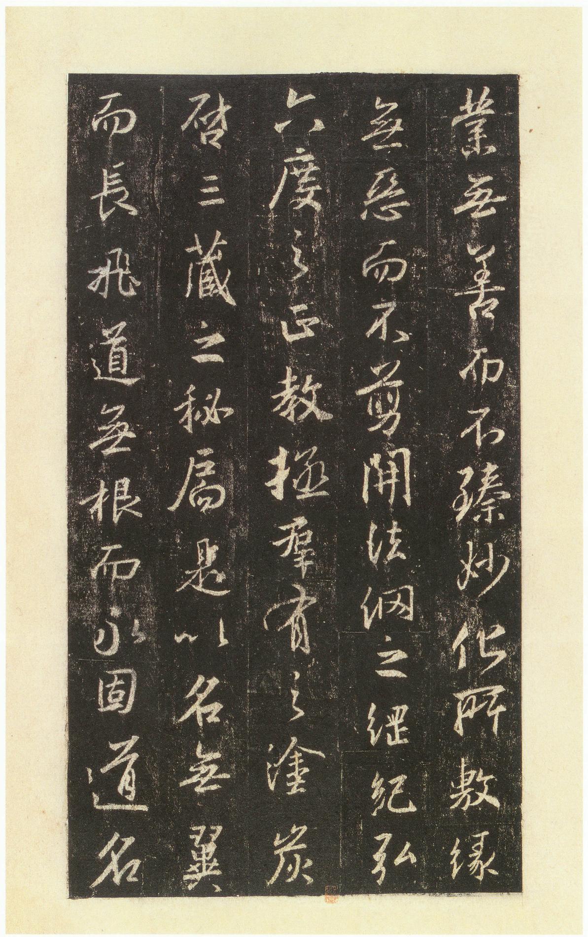 集字圣教序-宋拓本