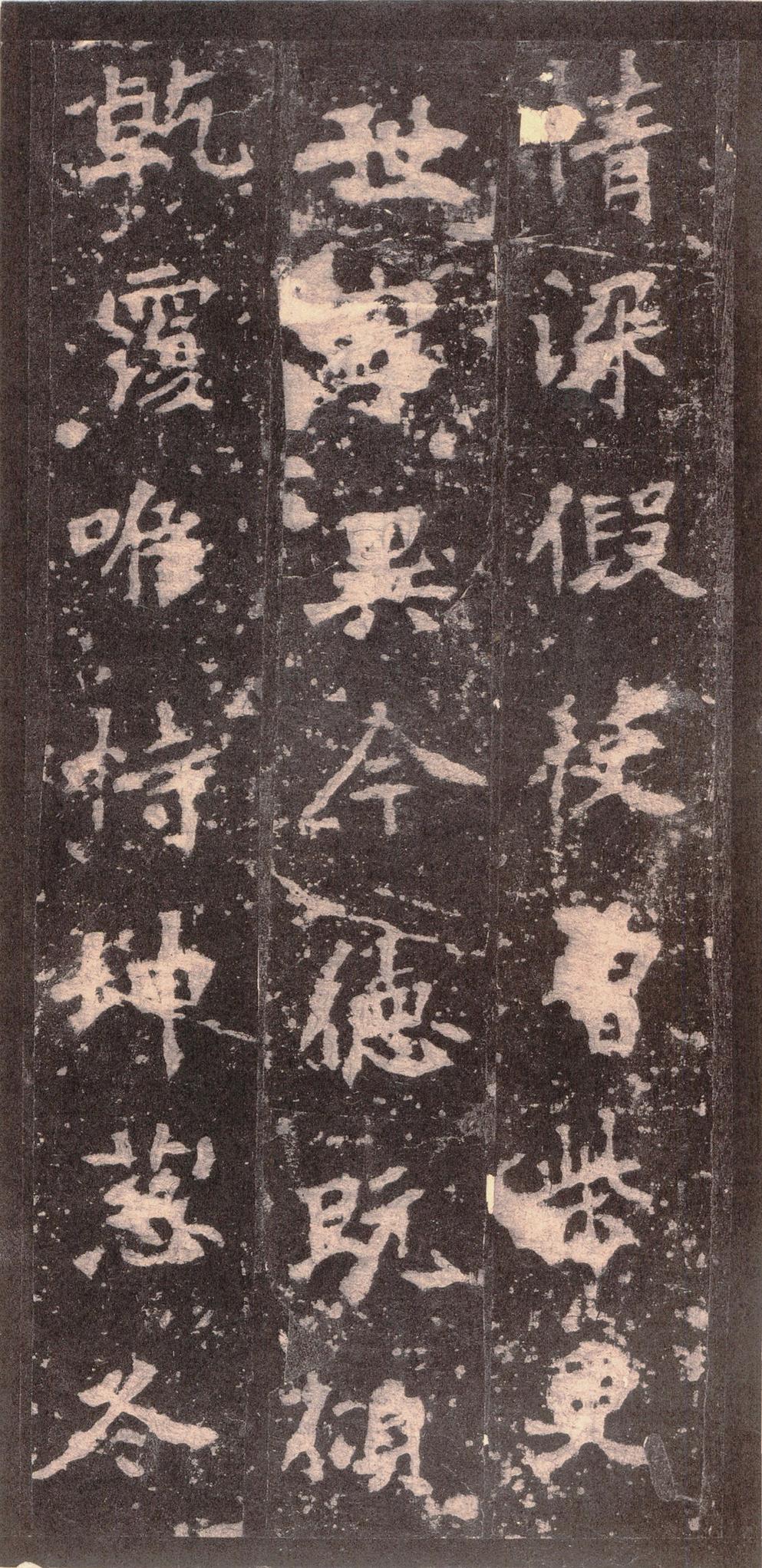 张猛龙碑-宋拓本之二
