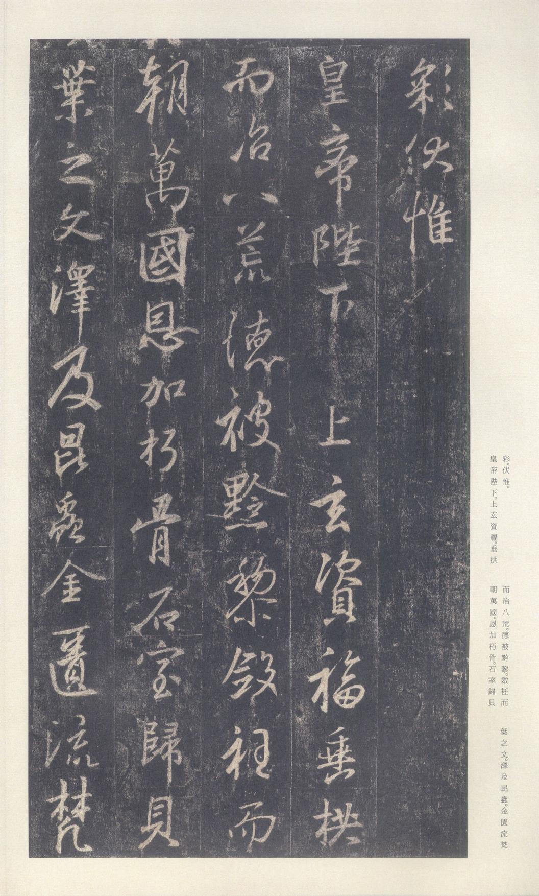 集字圣教序-刘铁云本