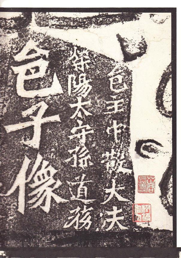 龙门二十品-龙门造像记