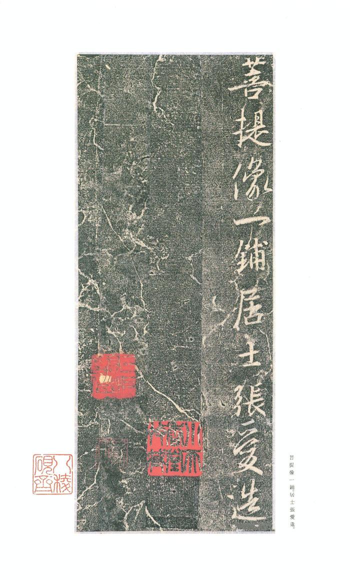集字兴福寺碑-二玄社本