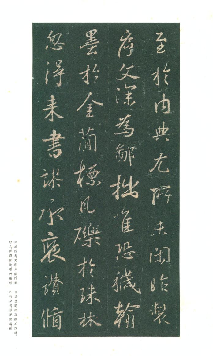 集字圣教序-朱卧庵本