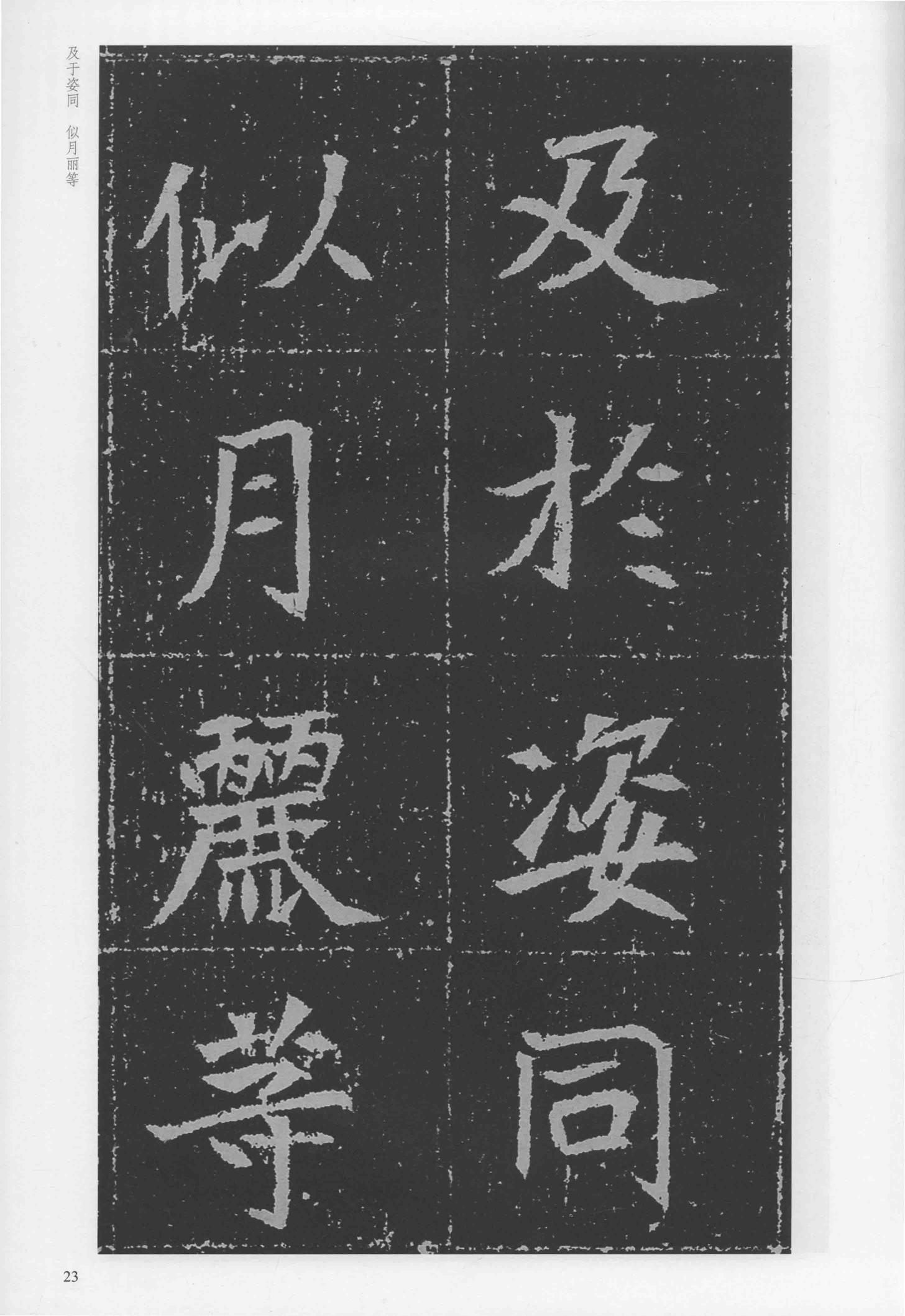 元瑛墓志-版本之二