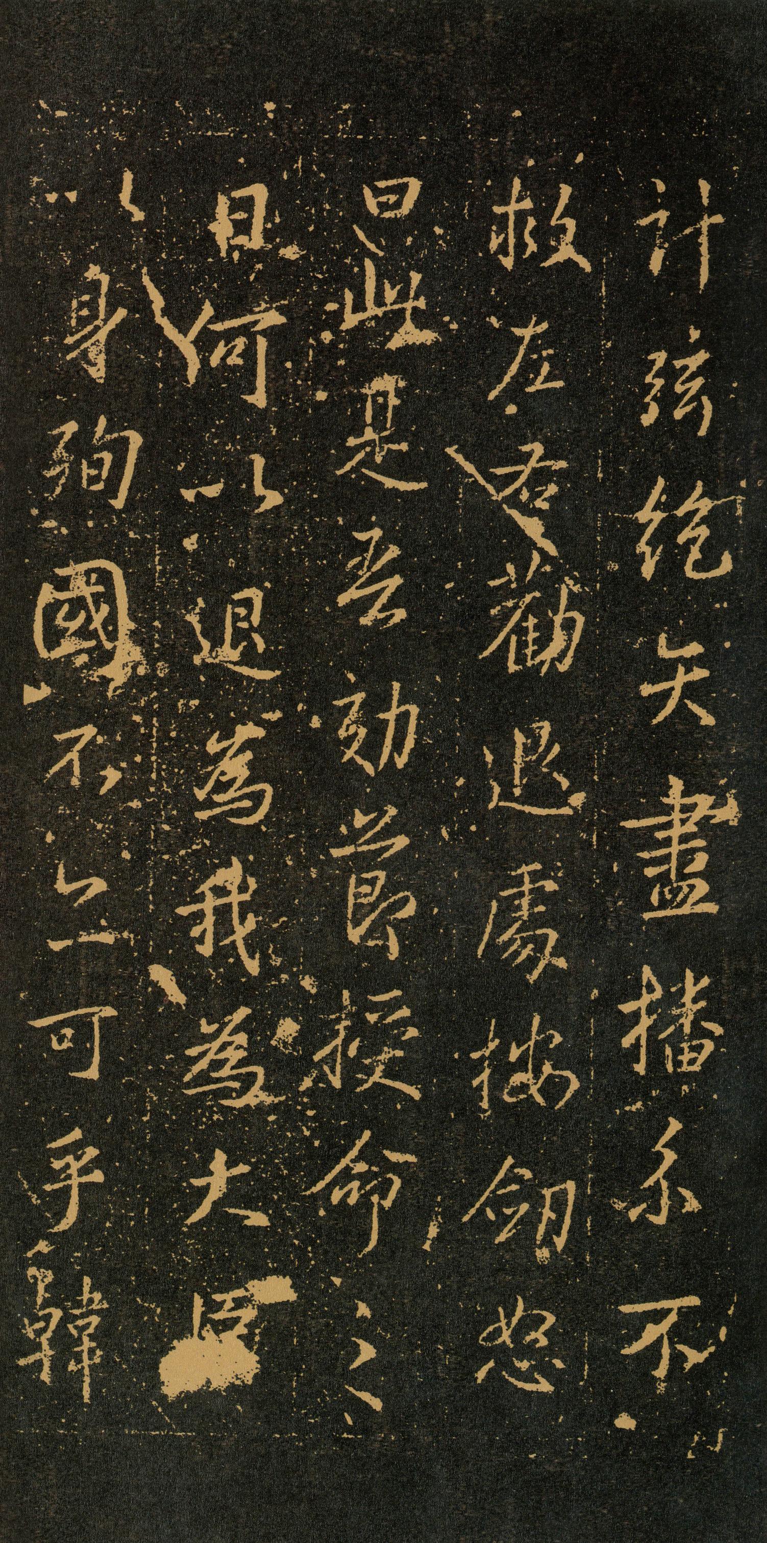 集字周孝侯碑
